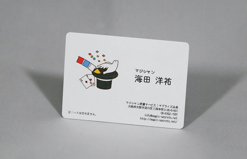 マジックショップ「MAGIC SECRETS」のバイシクル名刺印刷サービス
