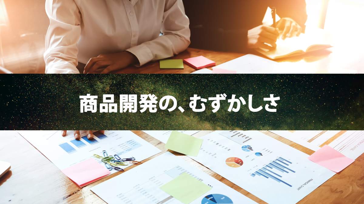 MAGIC SECRETSの商品開発は、いつも難題の山。