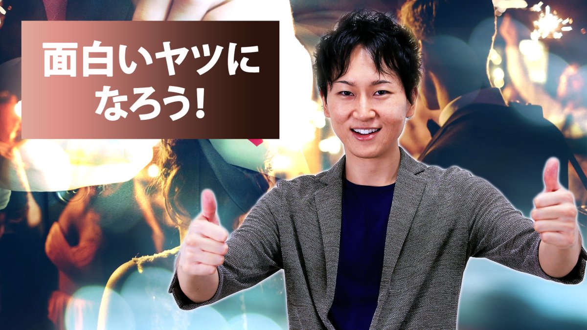 【人気者の条件とは？】マジシャンとして人を楽しませるためのトークスキル