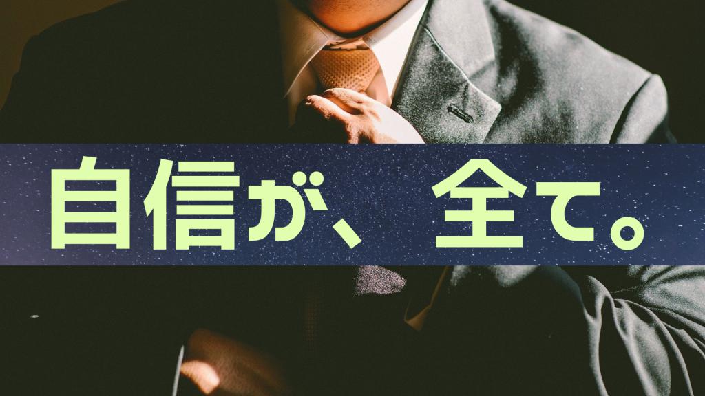 自分のマジックに自信があれば、再起できる。