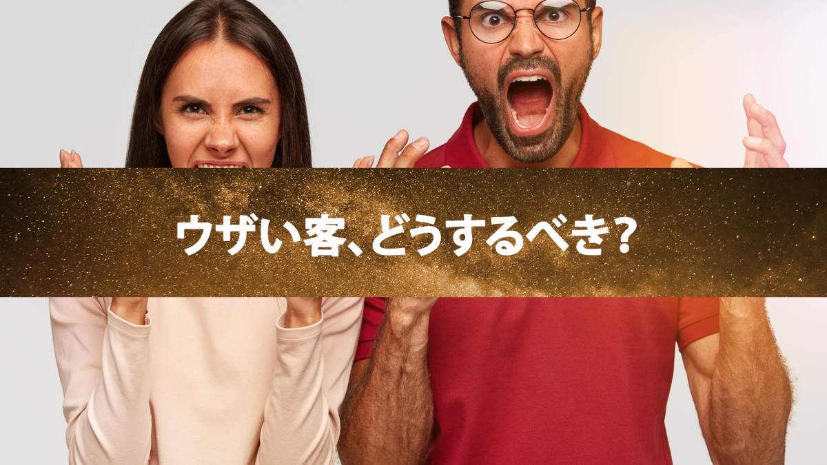 【マジな話】マジックで、ウザい客の対処法を身に着けて！