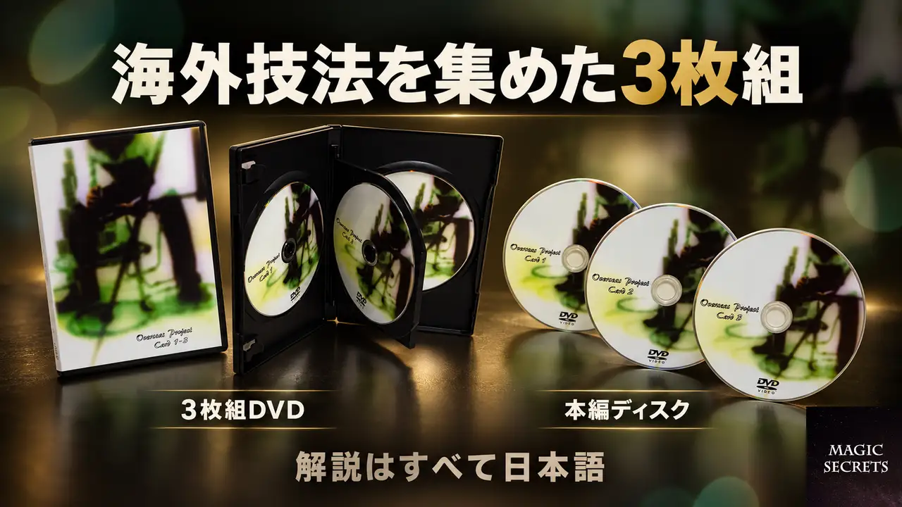 OSPのカードマジックの収録内容はどうなっているか