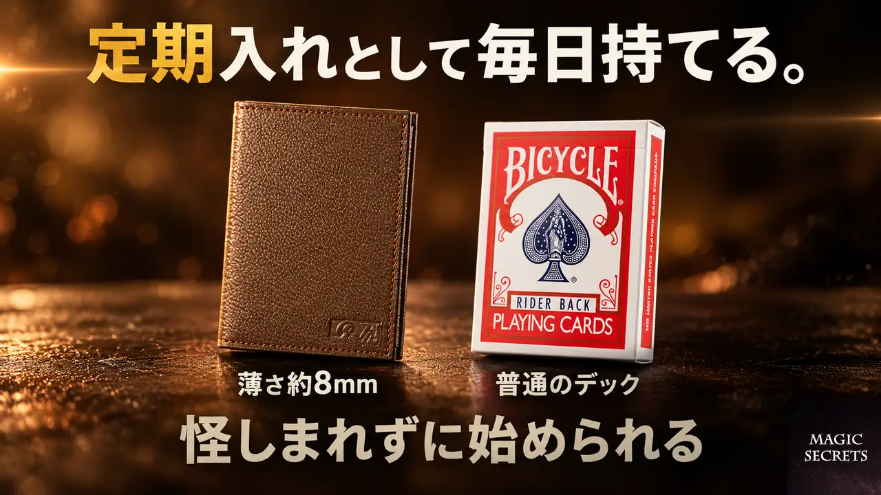 パスケースが普段使いに向く理由