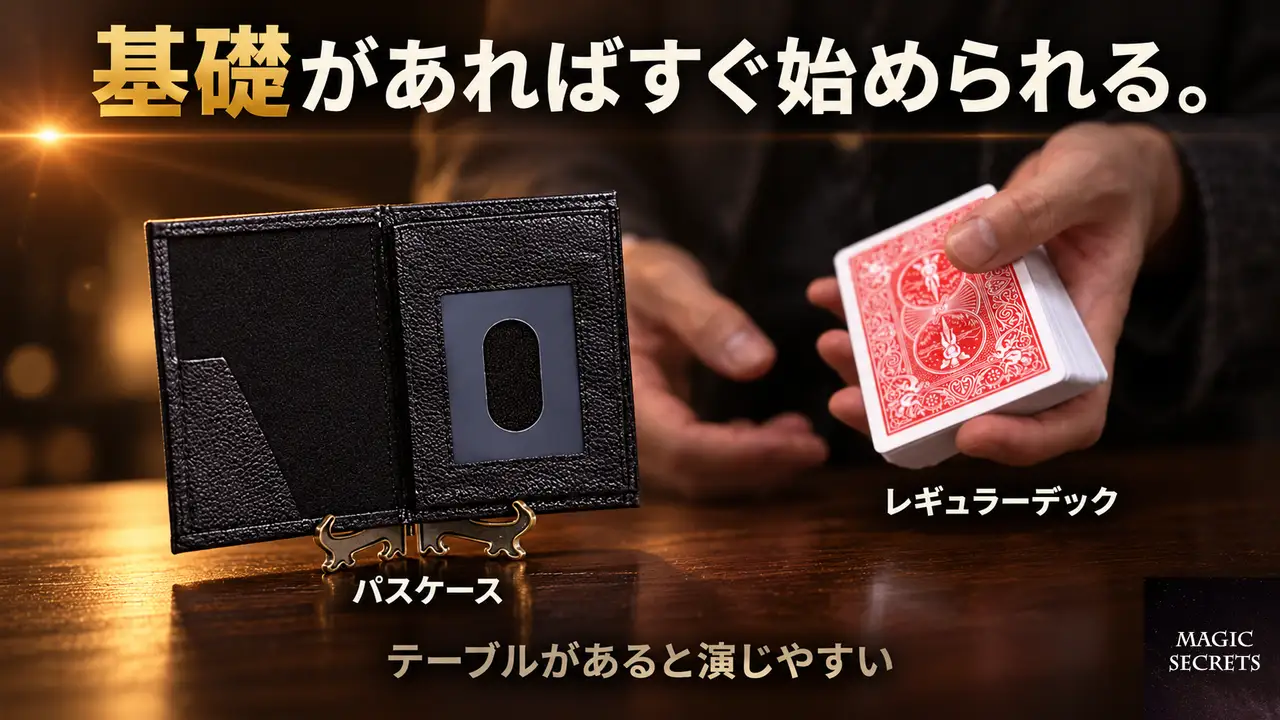 パスケースの扱いに必要な技術と難易度
