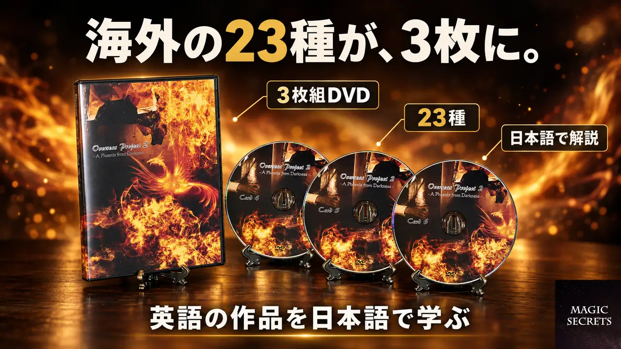 レギュラーカードだけで演じるカードマジックを収めたDVDには、何が入っているのか