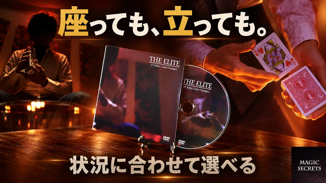 座ったままでも、立ったままでも使える内容か