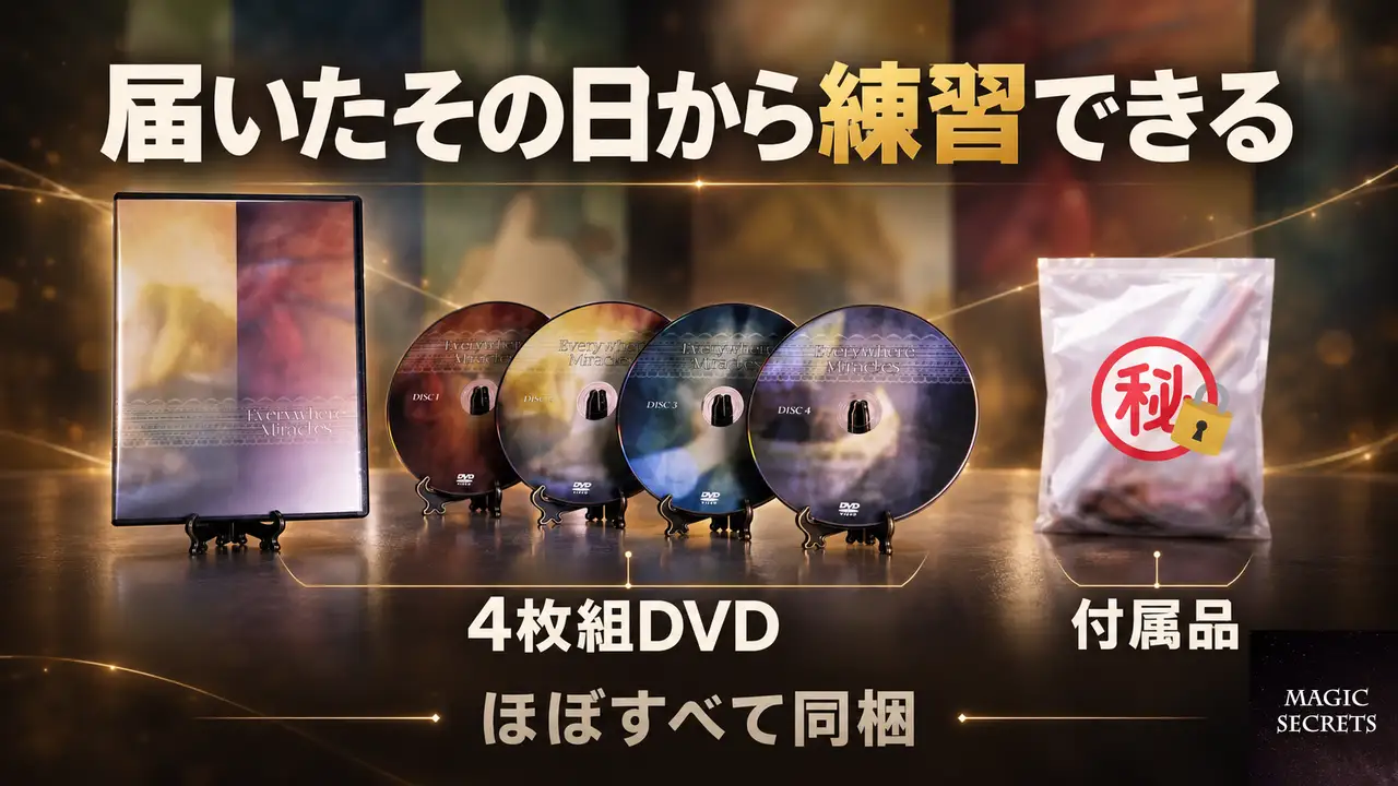 ギミック付きの日用品マジックDVDには、何が同梱されているのか