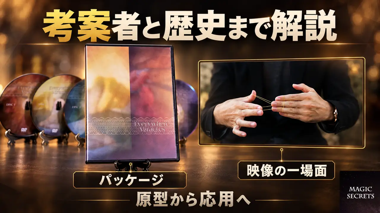 ほかの日用品マジック教材と、何が違うのか