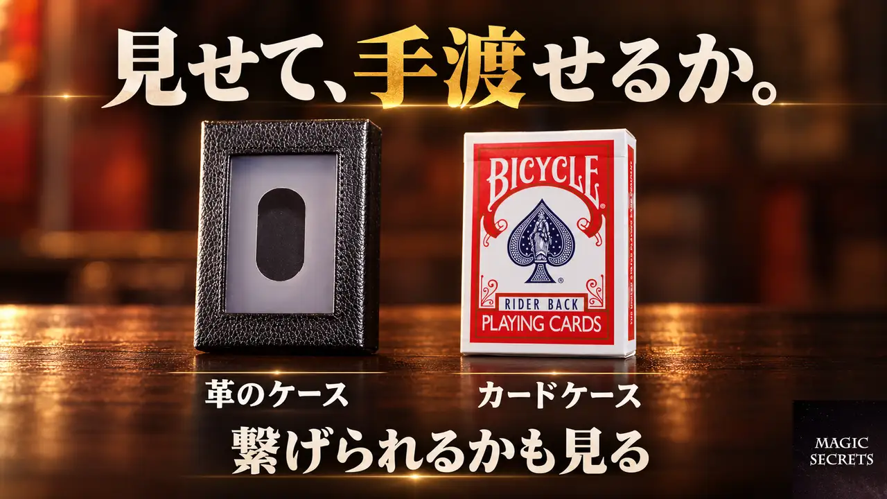デック消失のギミックを購入する前に、何を確かめればよいのか