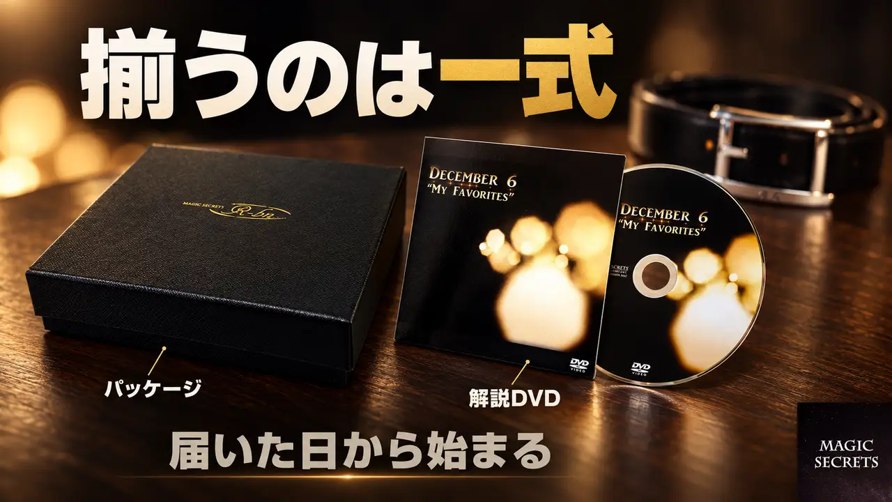 「D6」を手に入れる前に確かめること