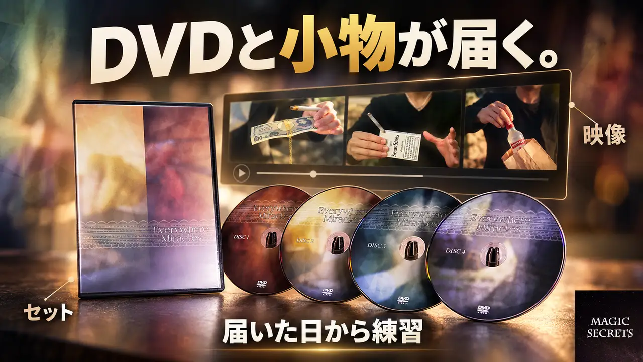 4枚組DVDには何が収録されているのか