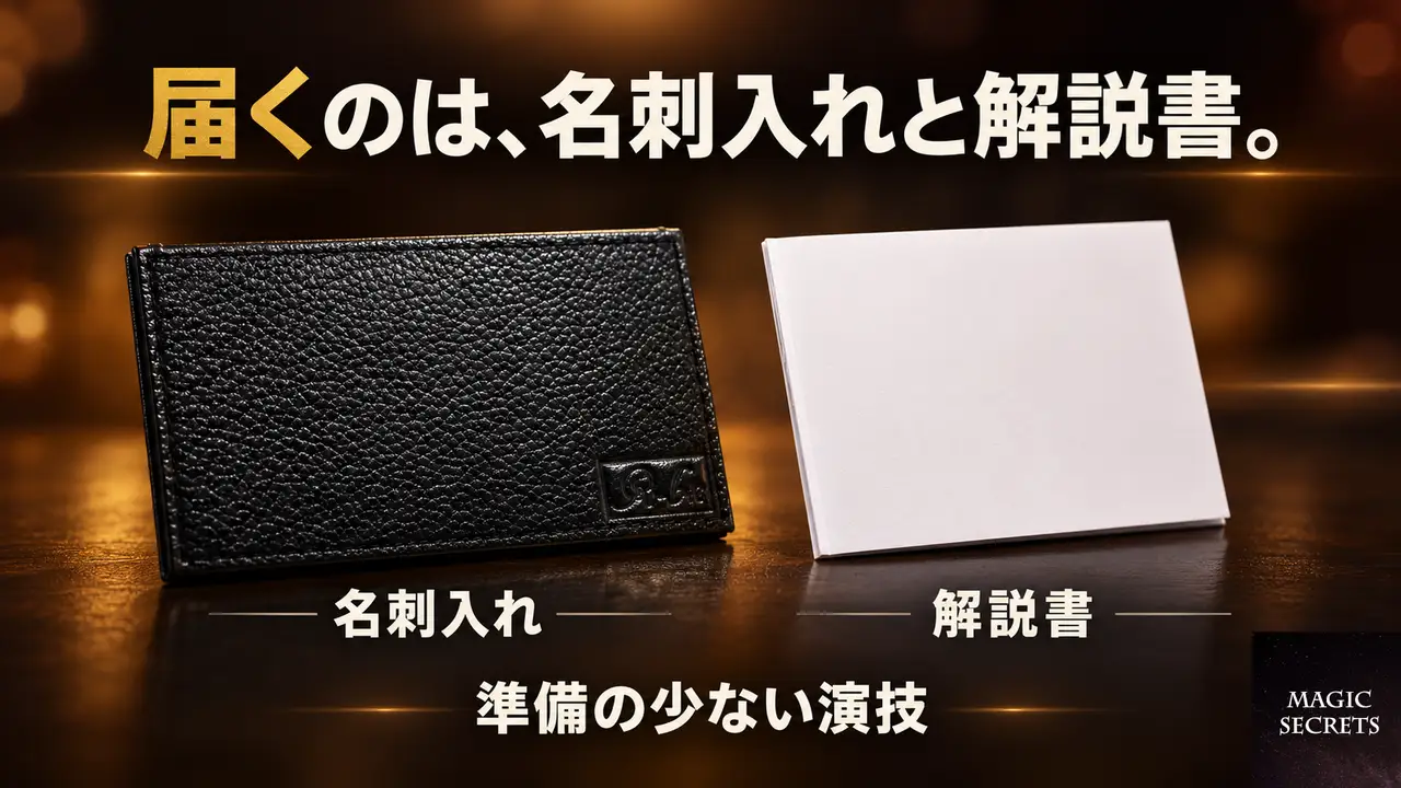 ヒンバーワレットの名刺入れを購入すると、何が付いて何が別に必要なのか