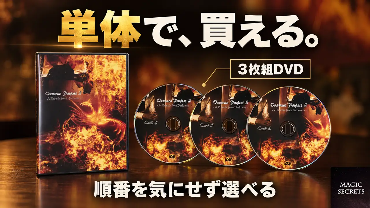 OSPのパート1とパート2は、順番に買う必要があるのか