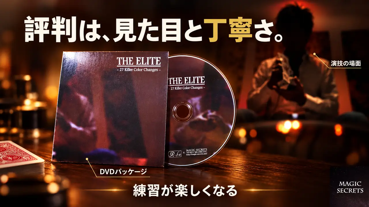 THE ELITEのカラーチェンジの評判は、どこに集まっているのか