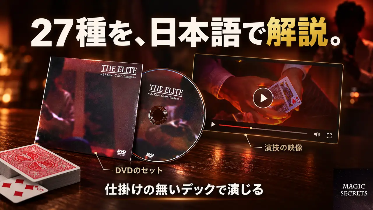 THE ELITEには、どんなカラーチェンジが何種類収録されているのか