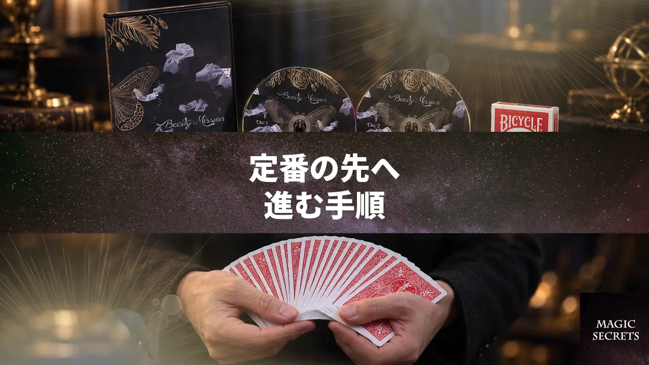 アンビシャスカードの上位版手順が目指すこと