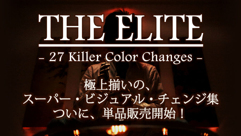 驚愕のカラー・チェンジ・マジック傑作集「THE ELITE -27 Killer Color Changes-」