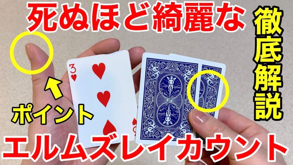 【神回】エルムズレイカウントのバリエーション12種類まとめて種明かし!