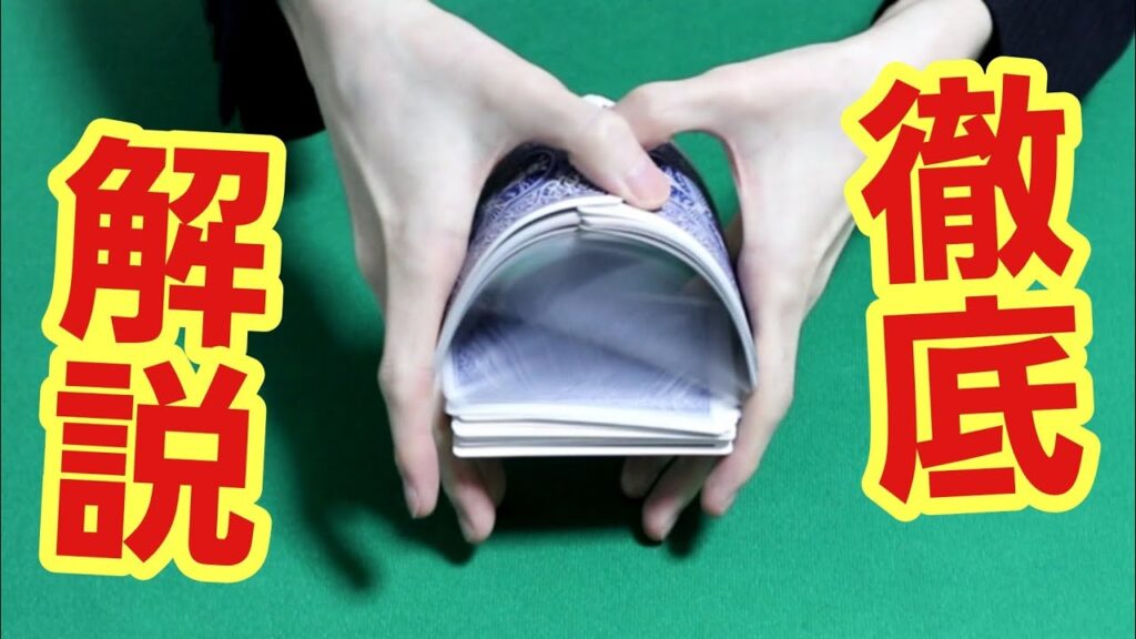 トランプマジック 簡単でかっこいい切り方【ショットがんシャッフル やり方】リフルシャッフル 空中のコツ。
