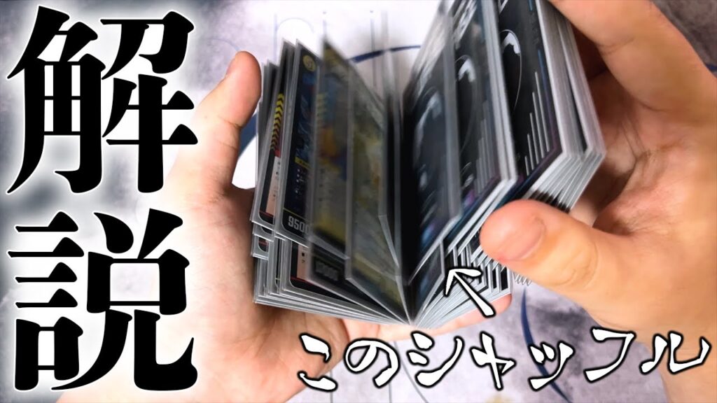 カードゲーマー必修科目『ファローシャッフル』についてよく使う3種類を紹介します