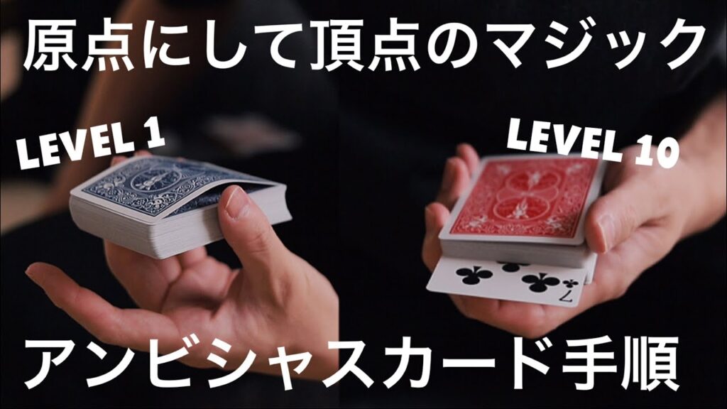 【実演解説】誰も見破れない。指を鳴らせば何度でも上に上がるあのマジック。