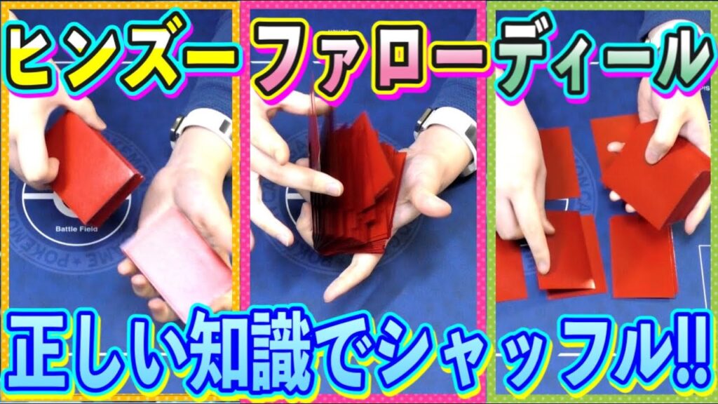 【ポケカ】全てのTCGに通ずるシャッフルの話！正しい知識を持って山を混ぜましょう！【ポケモンカード/Tier4チャンネル】