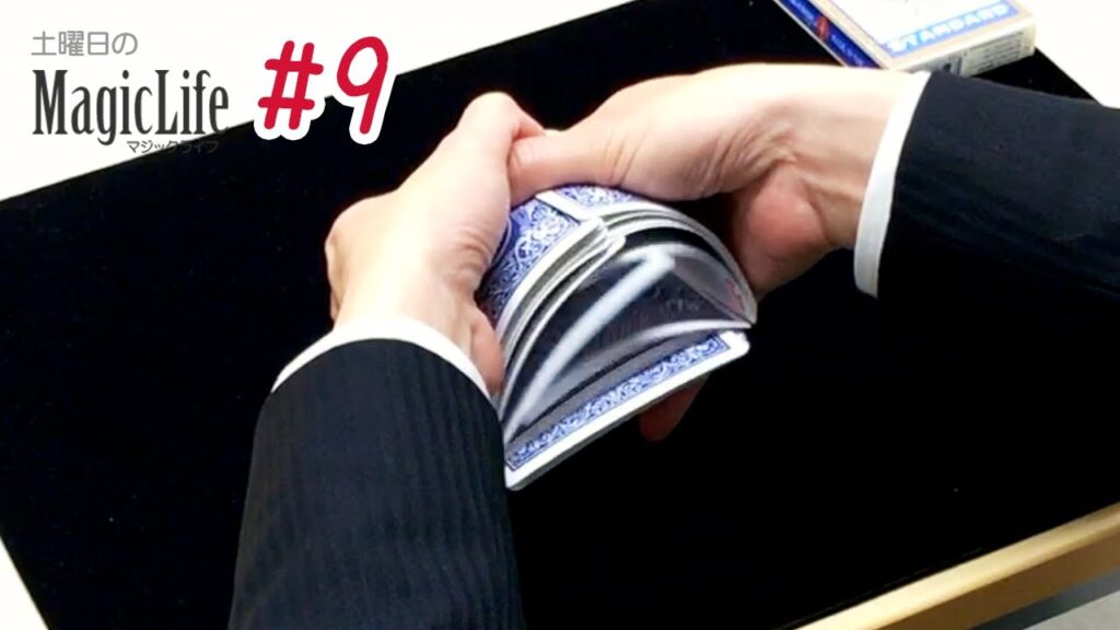 #9 リフルシャッフル（トランプの混ぜ方）【カードマジック講座】