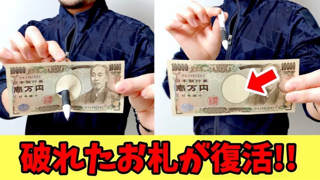 【種明かし】お金を使った簡単マジック6選 これであなたも人気者