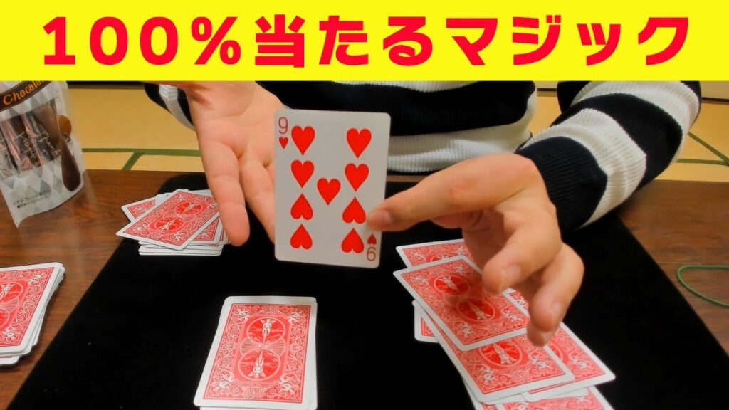 [95] 【種明かしあり】準備も練習もいらないカードマジック！100％当たります