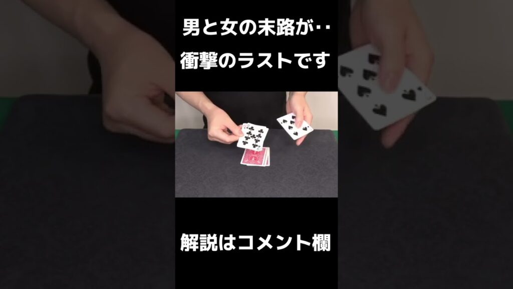 手品でラブラブカップルを破局させてみた#shorts