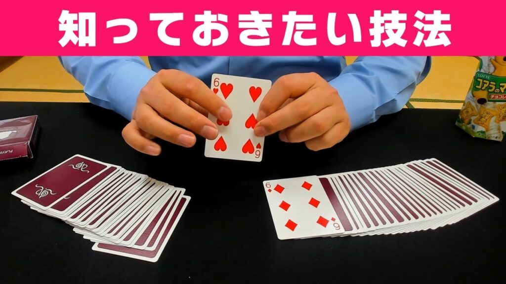 [119]【カル】知っておくべきテクニック！準備無しでできるマジック