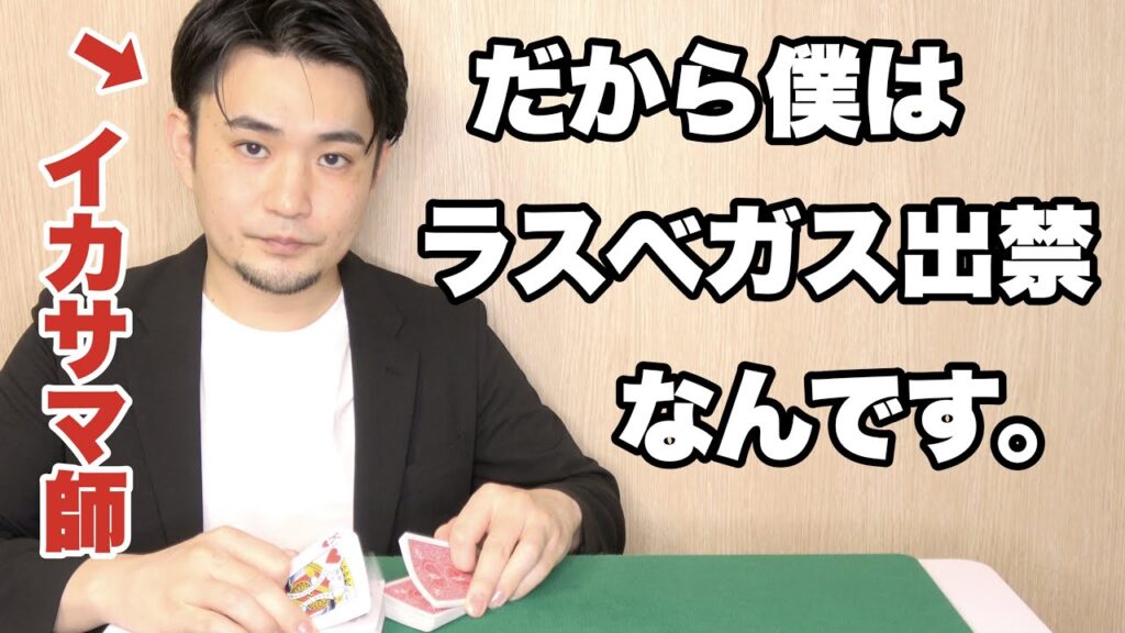 バレたら○される状況で培った３種類のイカサマテクニック解説【フォールスシャッフル】