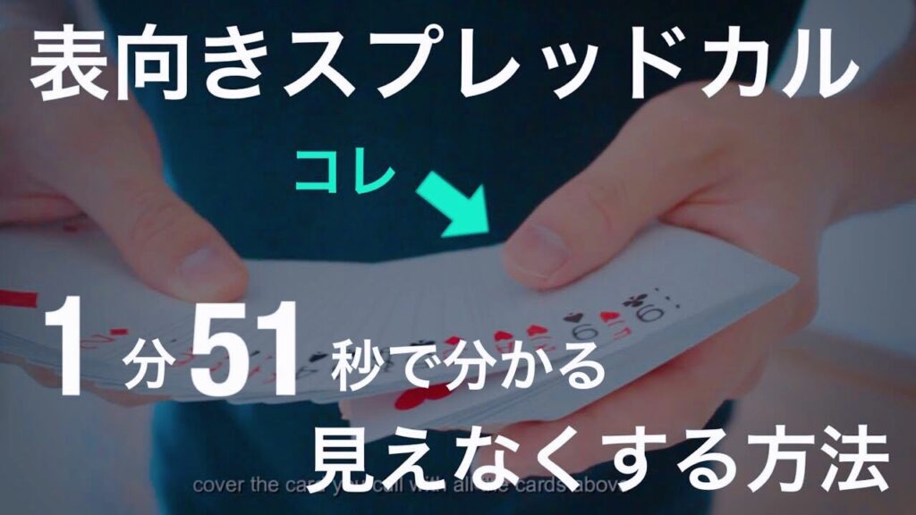 【解説】もうバレない！超必見たった一つの工夫でカルを見えなくする方法。-spread cull tutorial