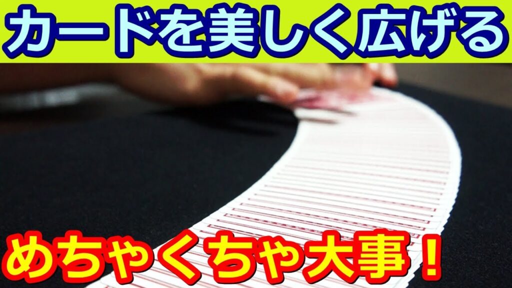 【種明かし】カードを綺麗に華麗に広げよう！【リボン・スプレッド】magic trick revealed