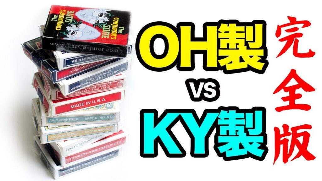 【完全版】バイシクルのOH製とKY製を徹底解説します！！