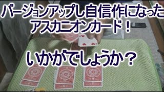 トランプカウントテクニックのアスカニオ・スプレッド活用したトランプマジックやり方解説あり