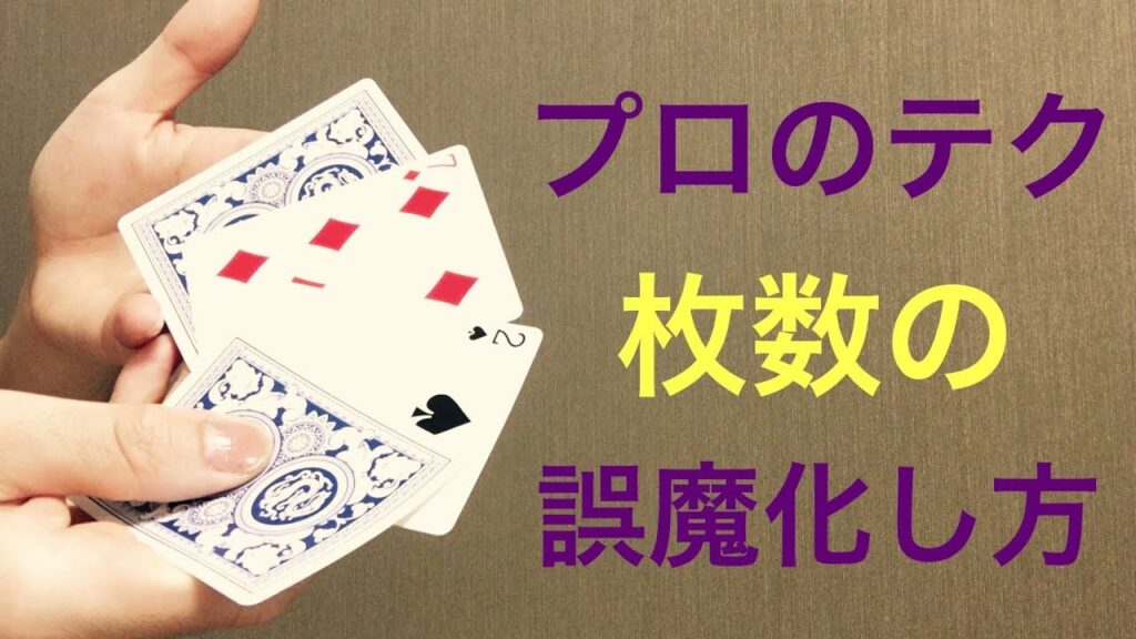 お札ではやらないでください。最も難しくて最も使えるカウント解説！！