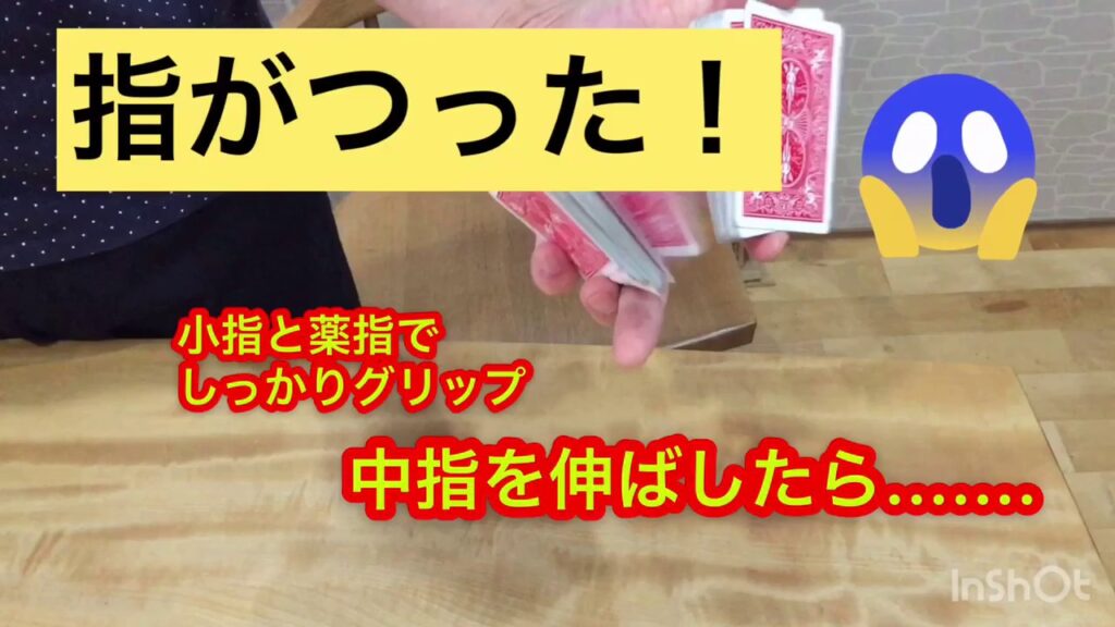 【カードマジック】超初心者がティルト、ホフジンサーをやってみました。そして応用マジック20パックの中のトランスを見てください。