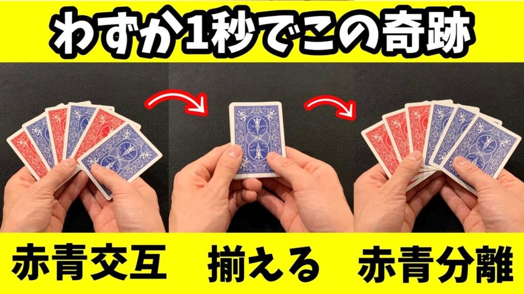 【種明かし】閉じて開くだけで分離するカードと知らなきゃ人生損してるテクニック!!