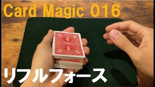 リフルフォース【カードマジック技法 016】 The Riffle Force  - Card Tricks