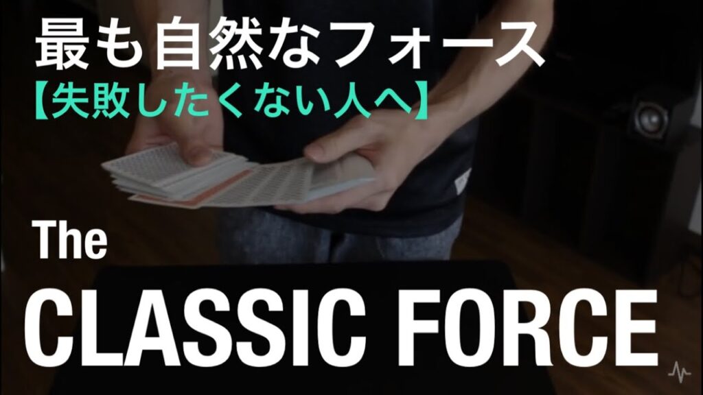 【解説】明日から堂々とクラシックフォースできるようになります。