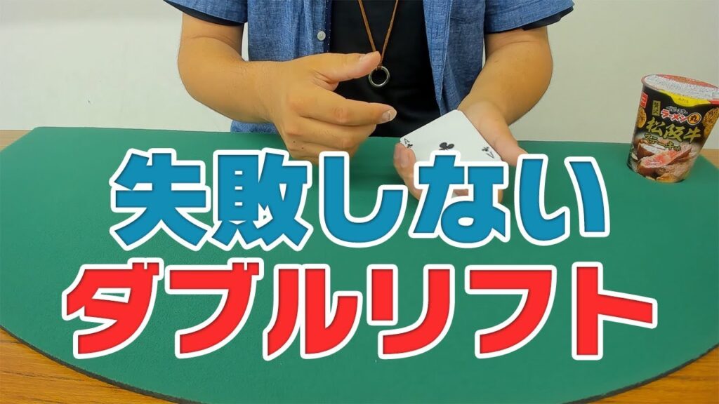 [148]【解説】失敗しないダブルリフト教えます。初心者にオススメ