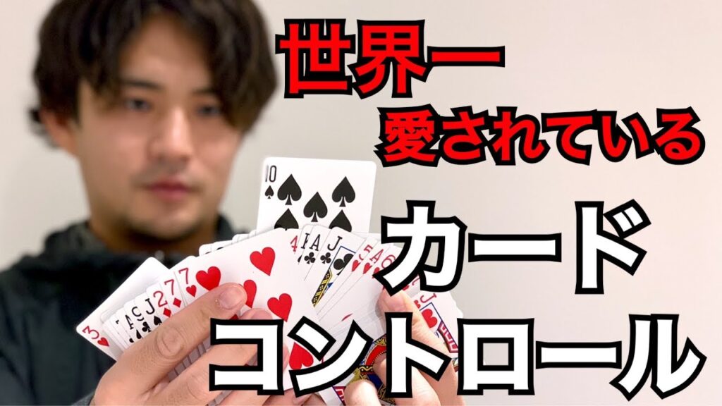 コンビンシングコントロールが誰でもできるようになる魔法の動画。