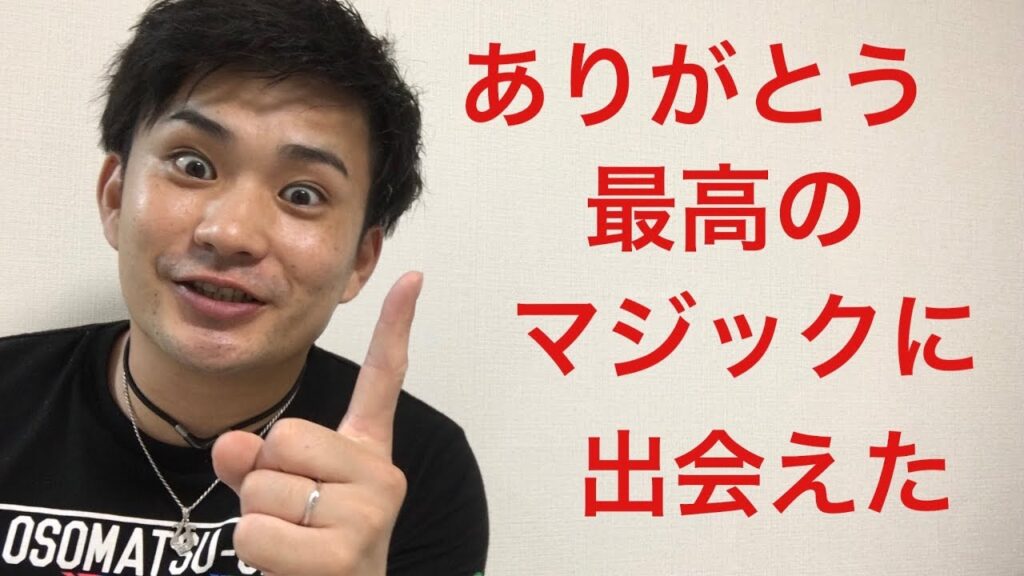 【種明かし】1番演じているマジック限定公開!!
