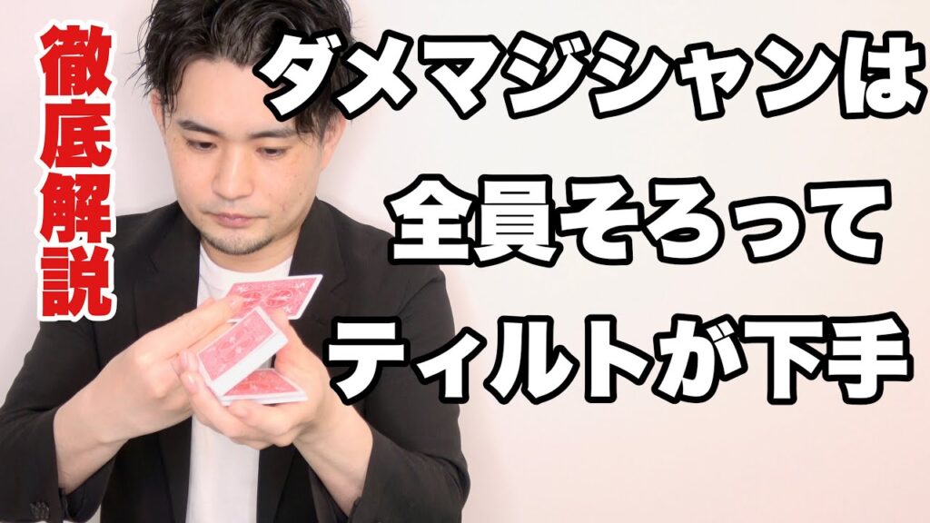 歴史上No. 1のテクニック、ティルトを9種類徹底解説します。