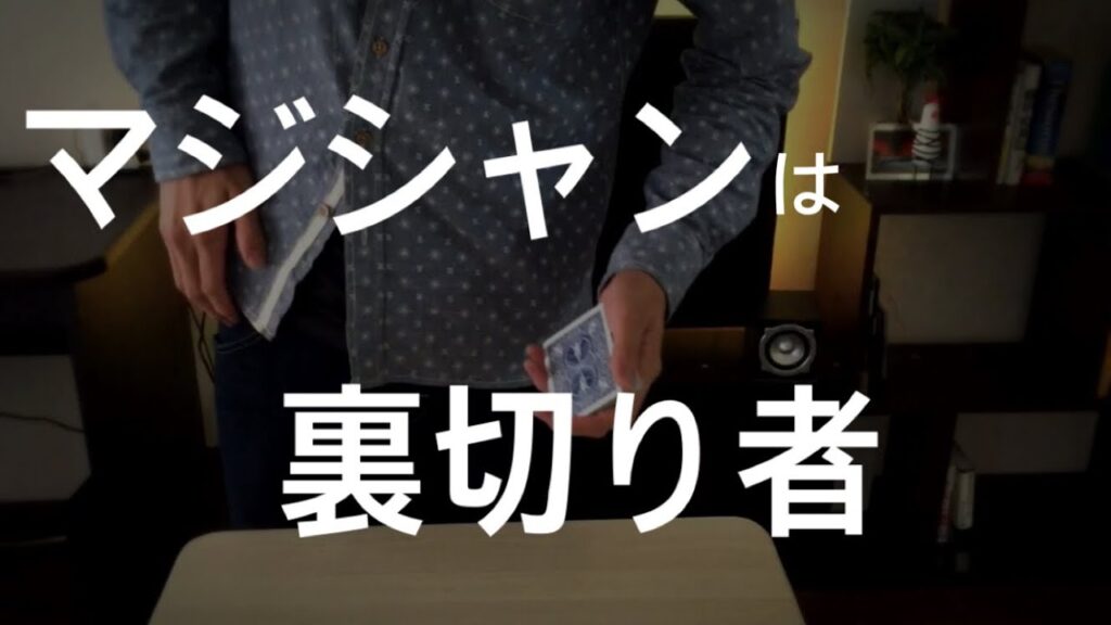 【衝撃】観客の意表を突くトリック