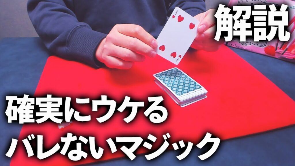 [528]【準備なし・テクニック不要】簡単なのにすごくて、忘年会やクリスマスに盛り上がるマジック【種明かしあり】