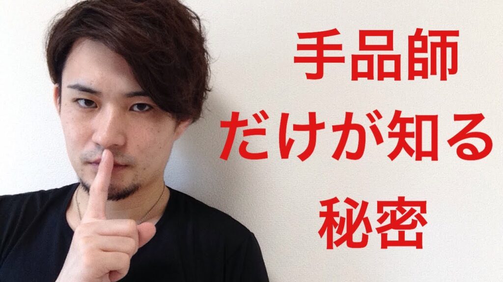 悪用厳禁　相手を手玉に取る方法