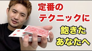 珍しいトップコントロール5選!これで周りと差をつけよう!