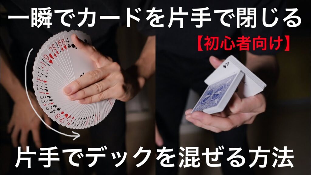 【解説】マジシャンがよくやるこの技教えます。鮮やかにキメよう。＋α要望多かったカードの鳴らし方